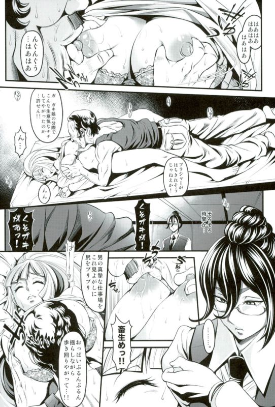 Chobihige Yobai page 7 full