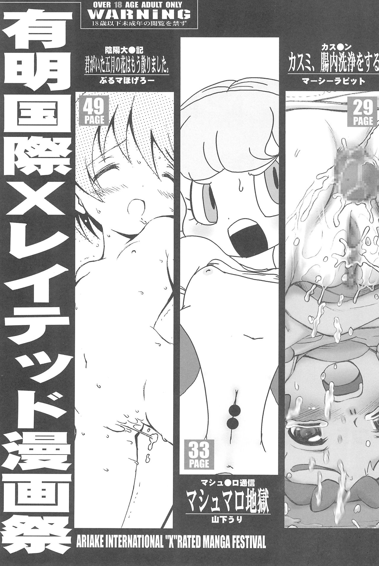 Ariake International X-rated Manga Festival page 5 full