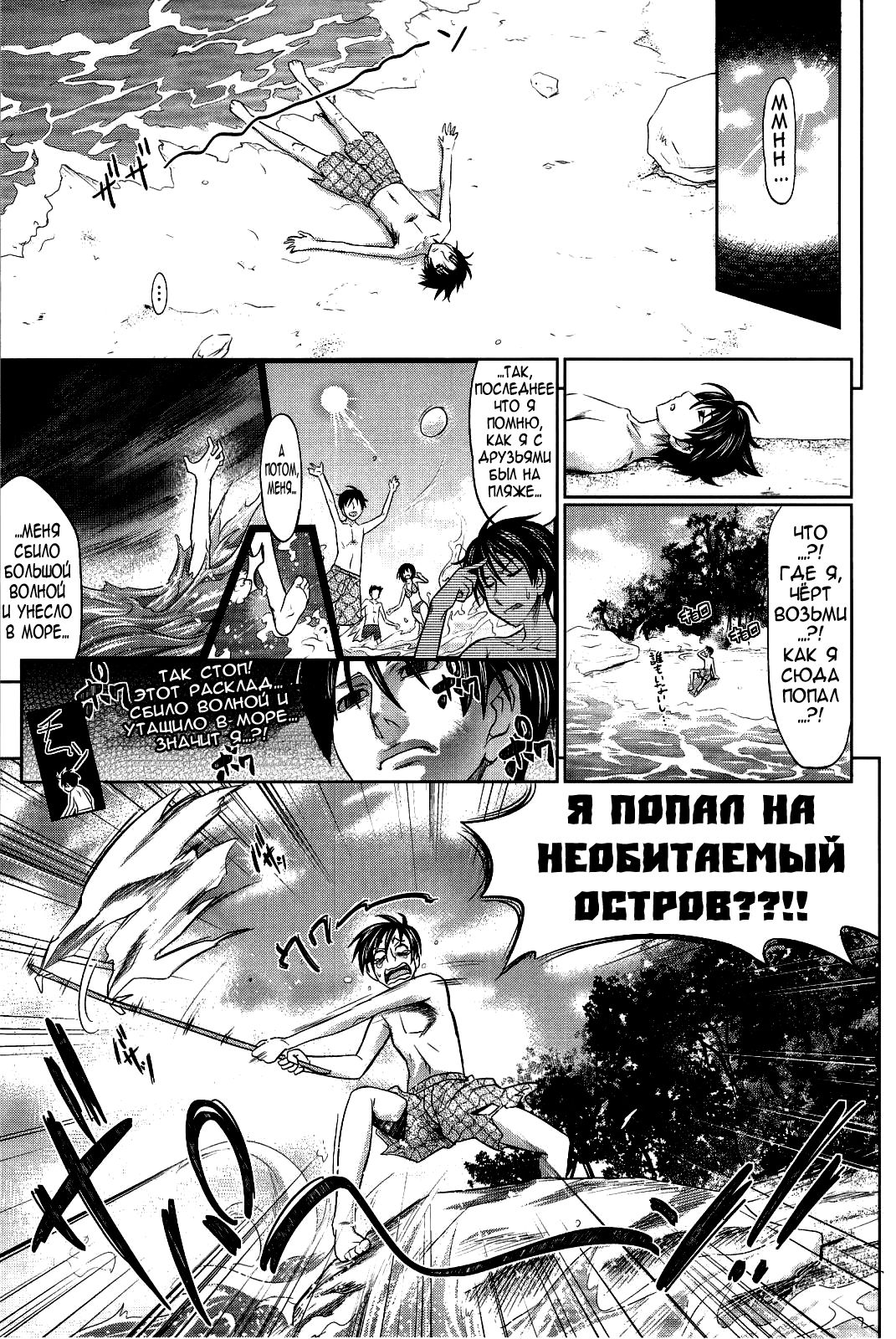 Futari Dake no Island | Хентай манга Остров лишь для нас двоих! - Page 1 -  Comic Porn XXX