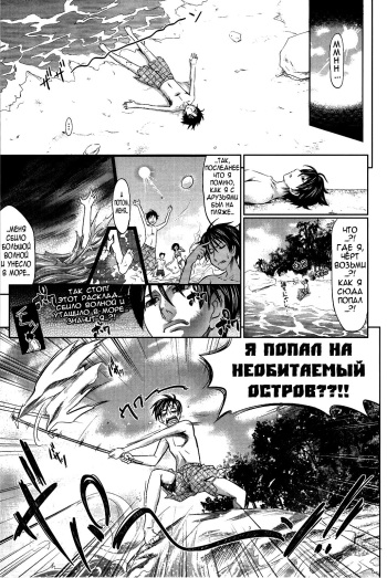 [Makinosaka Shinichi] Futari Dake no Island | Хентай манга Остров лишь для нас двоих! (Pure Days) [Russian] [﻿Nightwarden13] cover