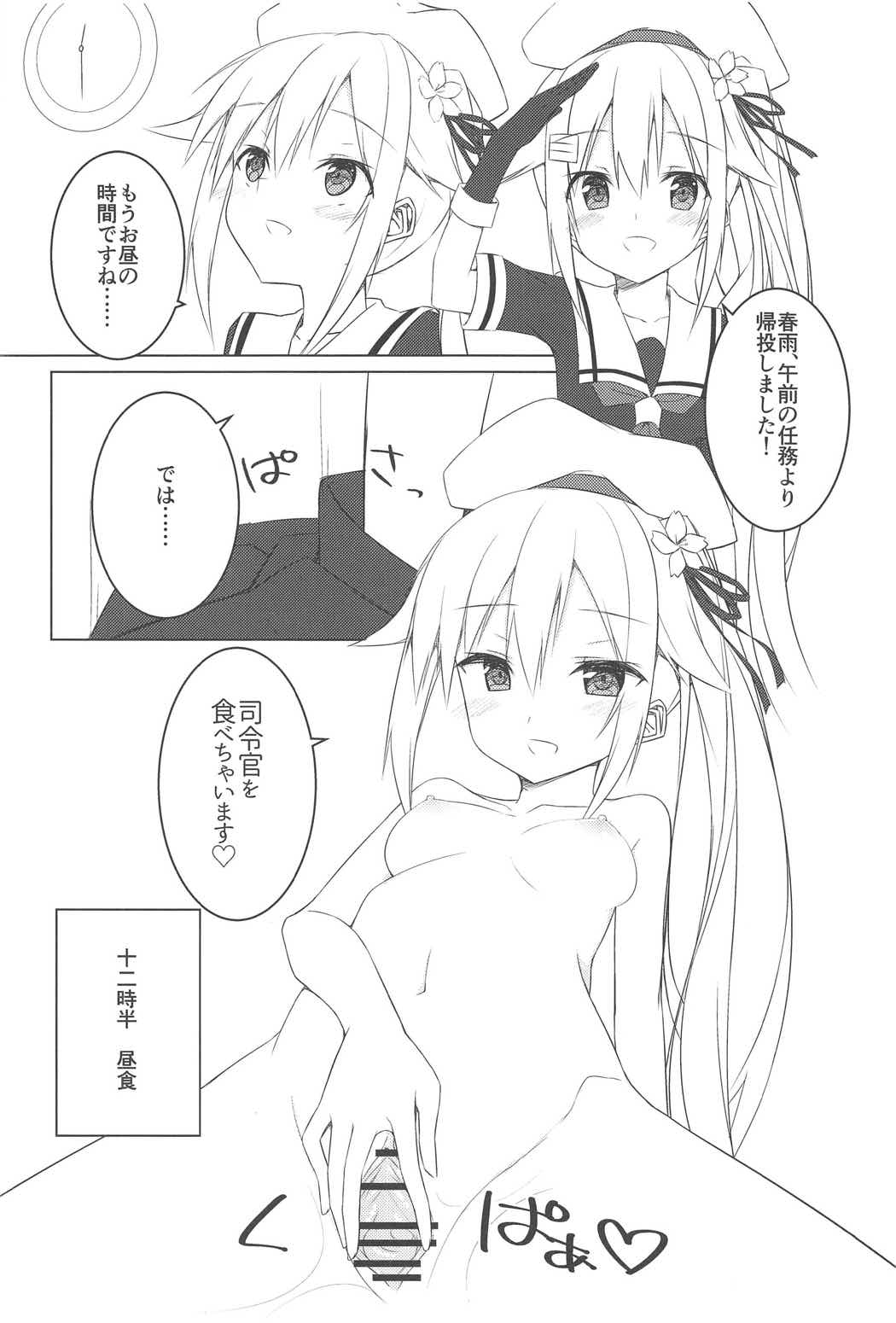 Shiratsuyu Biyori page 11 full