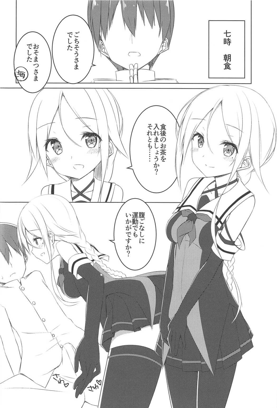 Shiratsuyu Biyori page 5 full