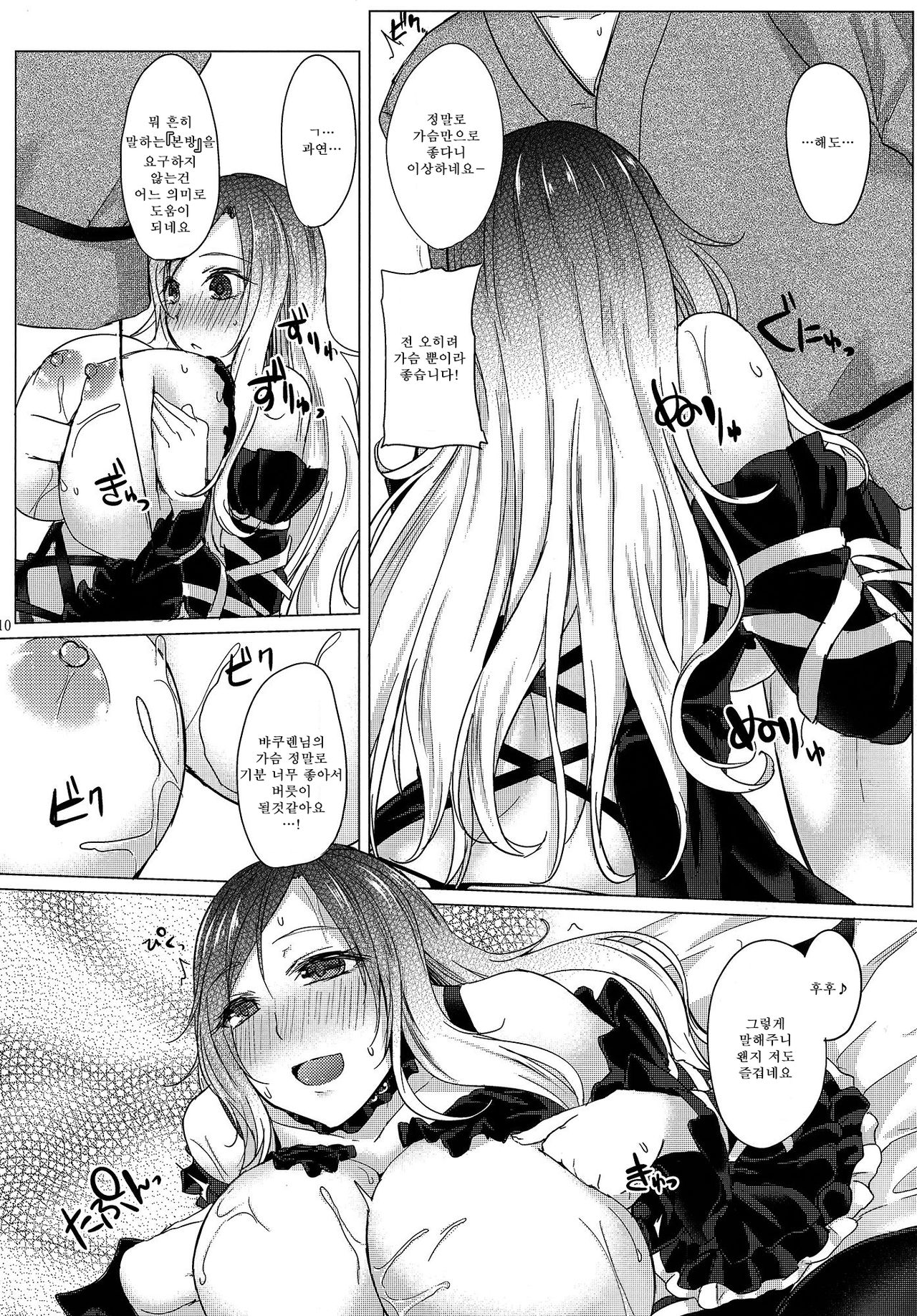 Paizuri ni Korosareru version. Hijiri Byakuren page 12 full