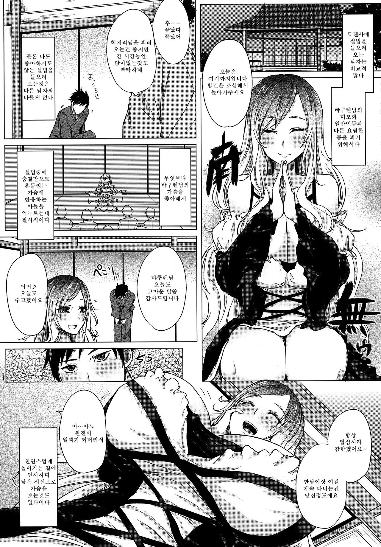 Paizuri ni Korosareru version. Hijiri Byakuren page 3 full