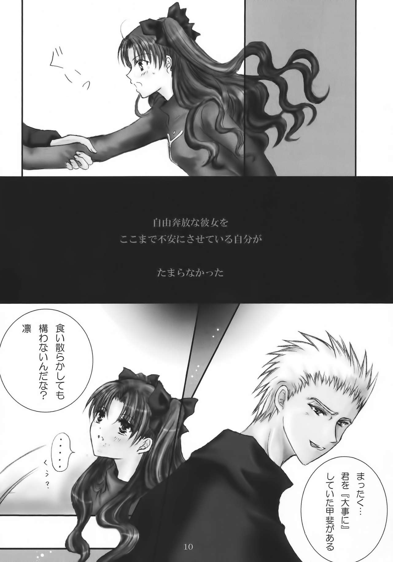 YUMIRIN MIX REMIX! page 9 full