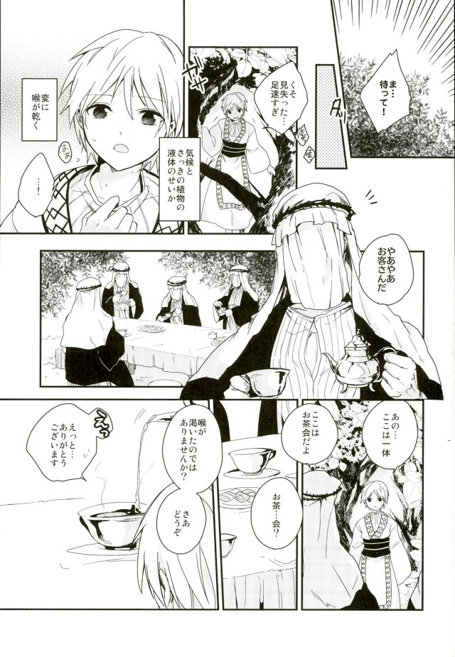 Akumu no Kuni no Jafar page 10 full