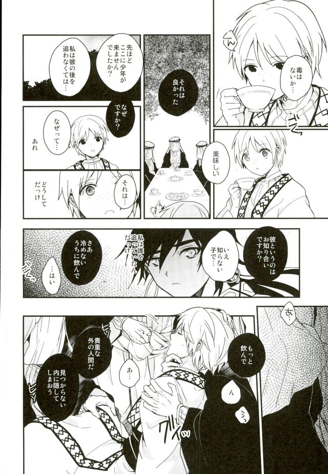 Akumu no Kuni no Jafar page 11 full