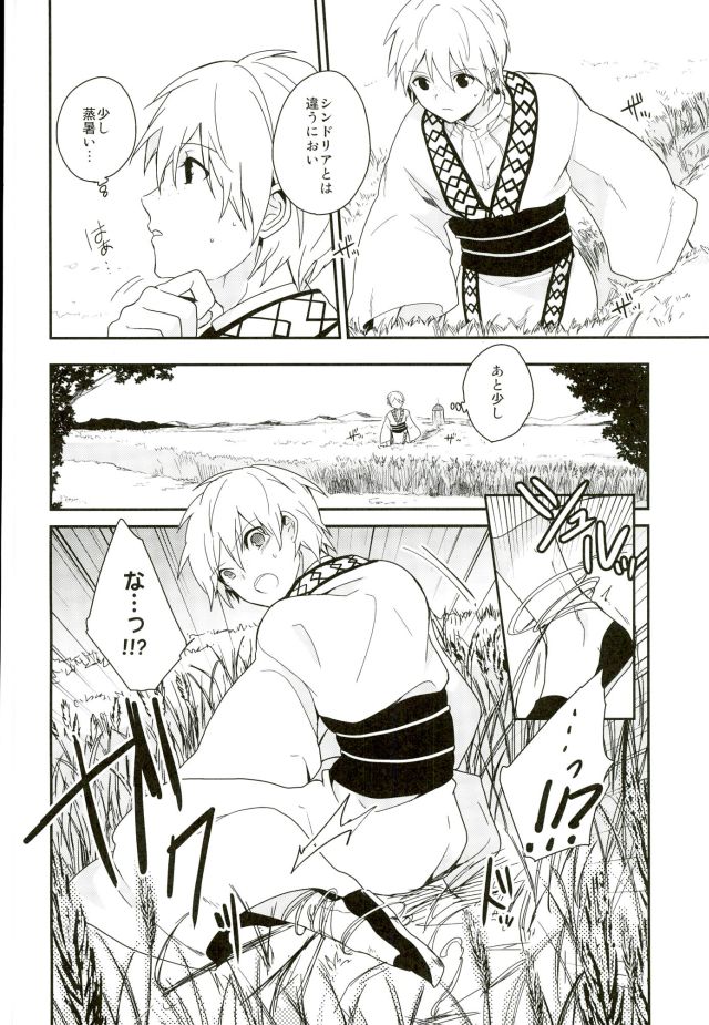 Akumu no Kuni no Jafar page 7 full