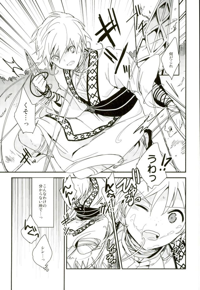 Akumu no Kuni no Jafar page 8 full