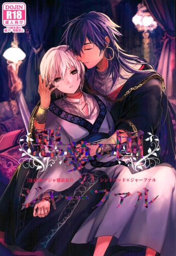 (C84) [Gosumura (Achii)] Akumu no Kuni no Jafar (Magi: The Labyrinth of Magic) cover