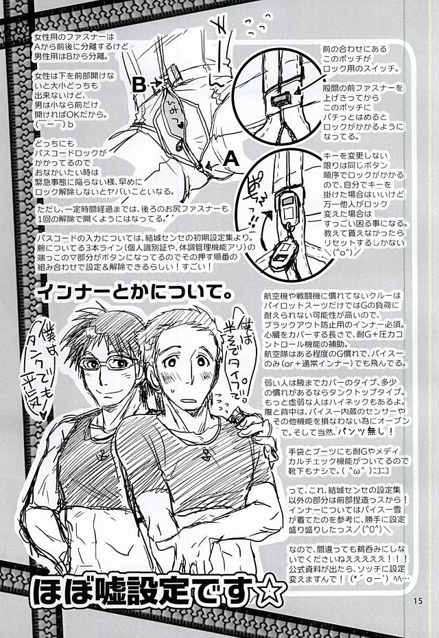 Tadashii Paisu no Nugase-kata. page 12 full