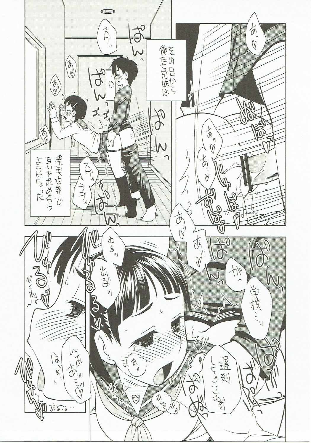 Onii-chan Daisuki page 12 full