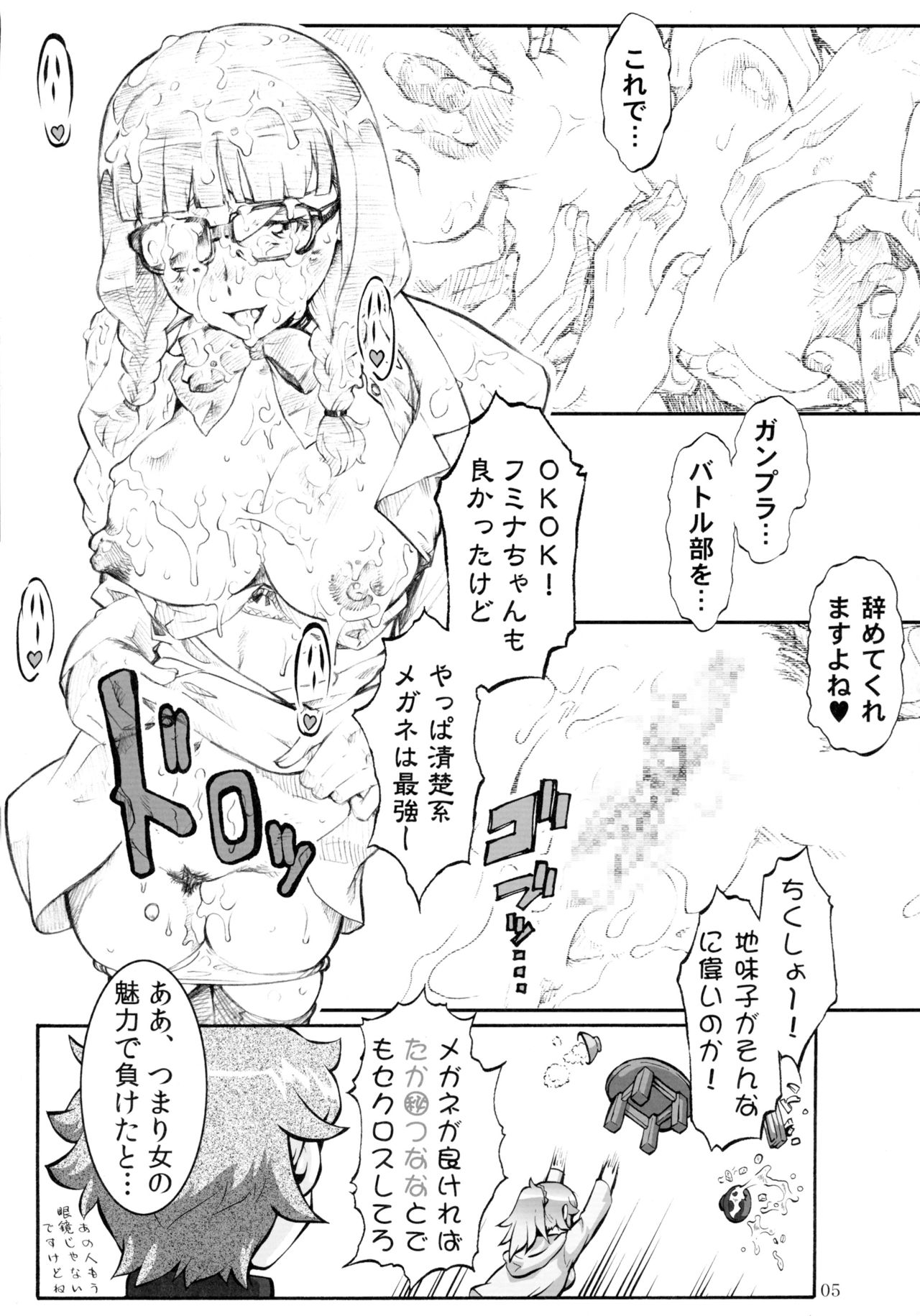 Oshiete Try-san page 5 full