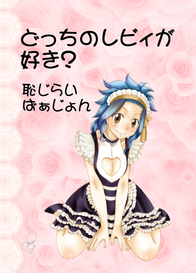 Docchi no Levy ga Suki? ~Hajirai Version~ page 1 full
