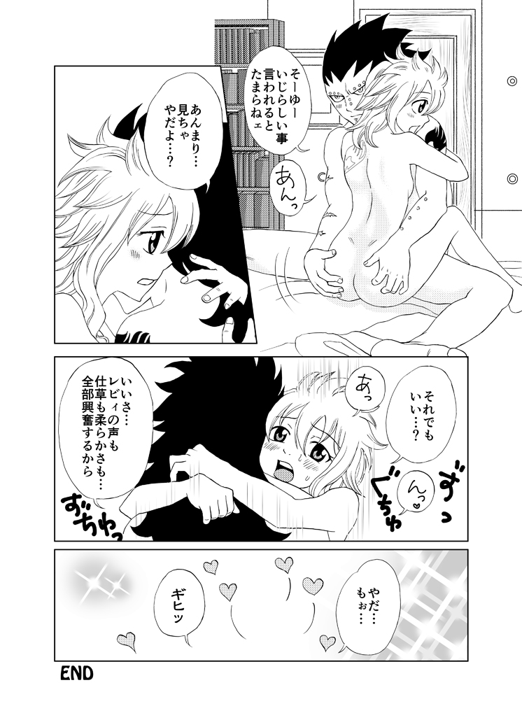 Docchi no Levy ga Suki? ~Hajirai Version~ page 6 full