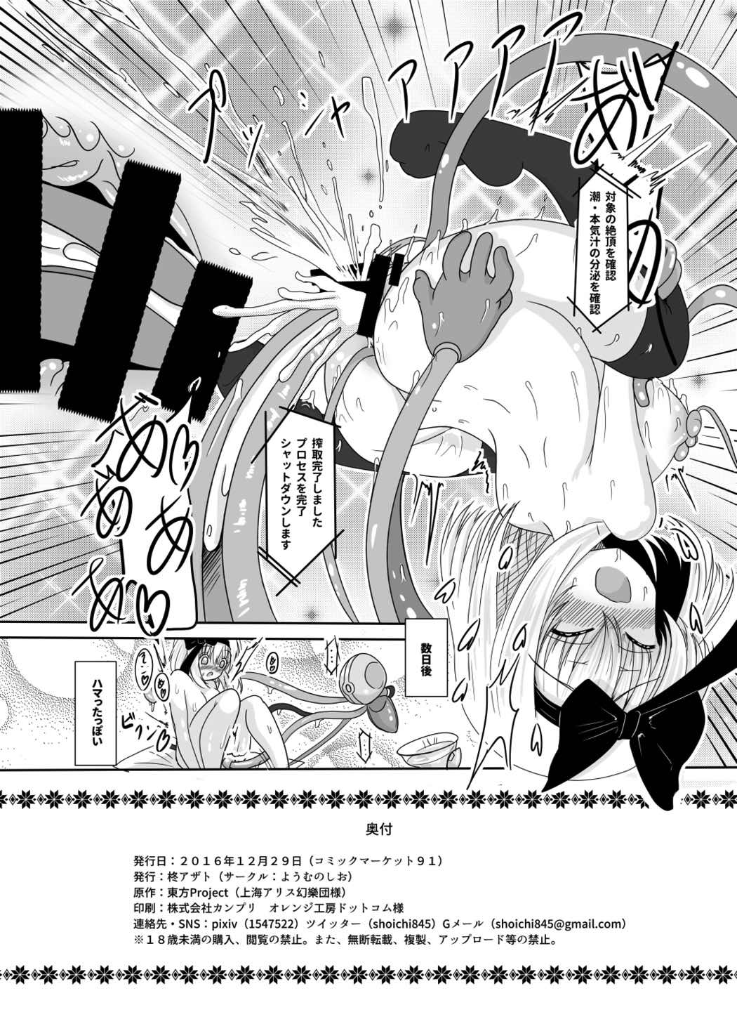 Youmu to Shiofuki! 2 Self Hen page 9 full