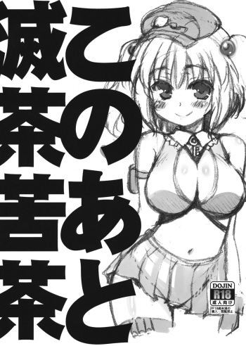 (Reitaisai 12) [Takadoya-tei (Takadoya Akira)] Kono Ato Mechakucha (Touhou Project) cover