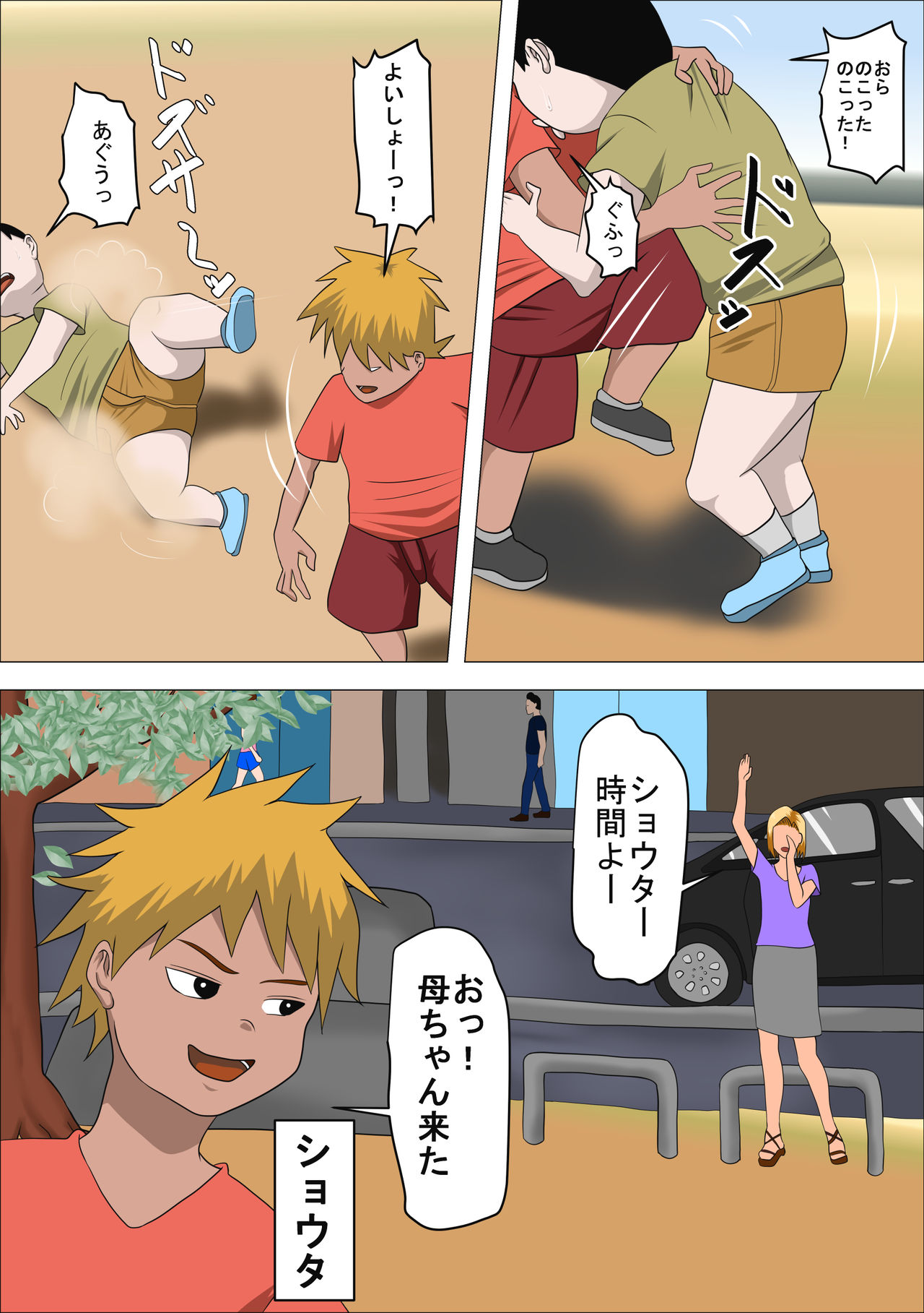 DQN Mama to SEX Suru ~Boku o Ijimeru Yatsu no Hahaoya de Doutei Sutetatta~ page 2 full