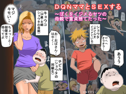 DQN Mama to SEX Suru ~Boku o Ijimeru Yatsu no Hahaoya de Doutei Sutetatta~