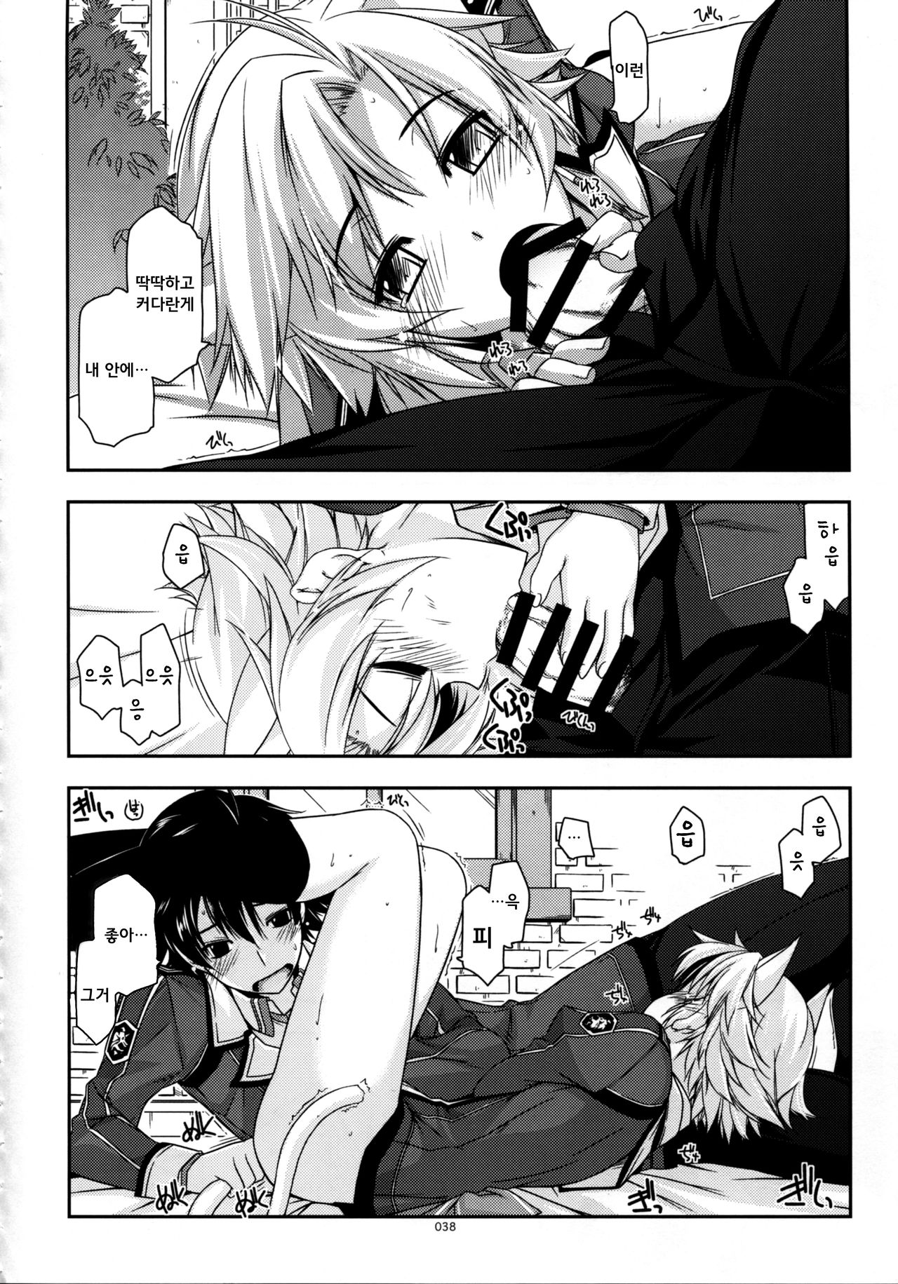 Fie Ijiri | 피 괴롭히기 page 11 full