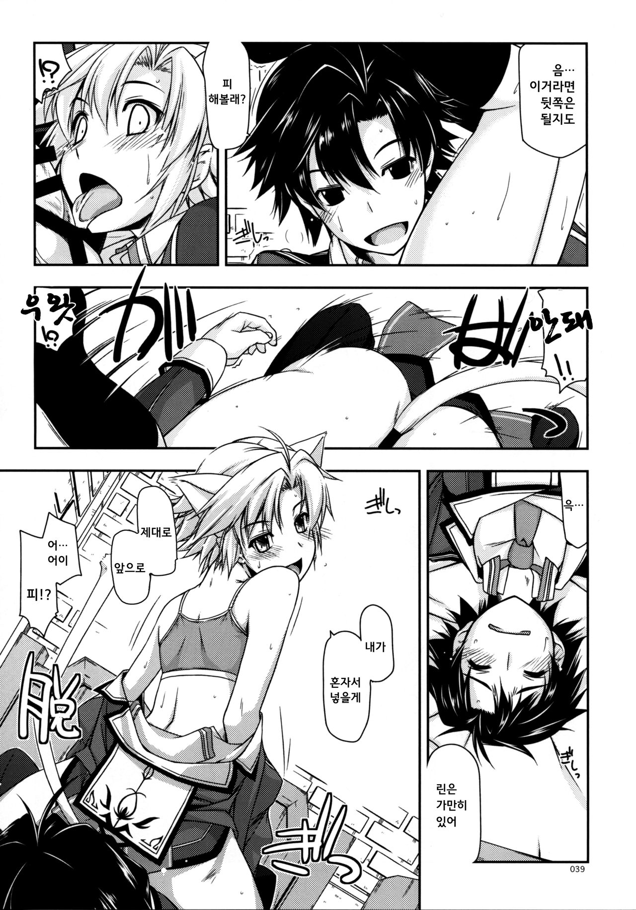 Fie Ijiri | 피 괴롭히기 page 12 full