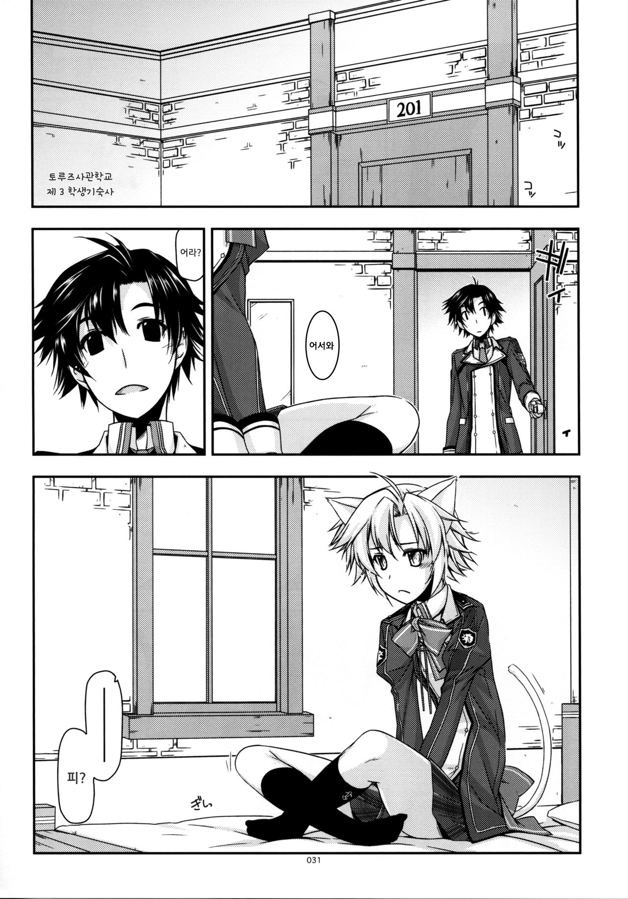 Fie Ijiri | 피 괴롭히기 page 4 full