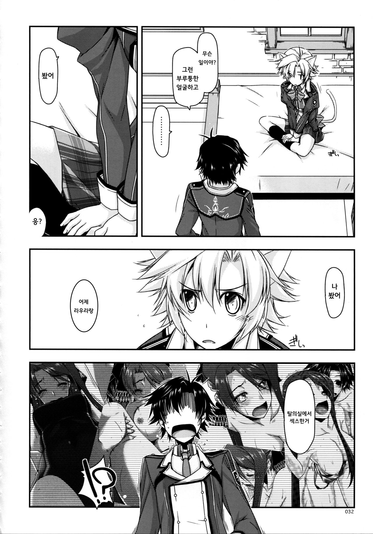 Fie Ijiri | 피 괴롭히기 page 5 full