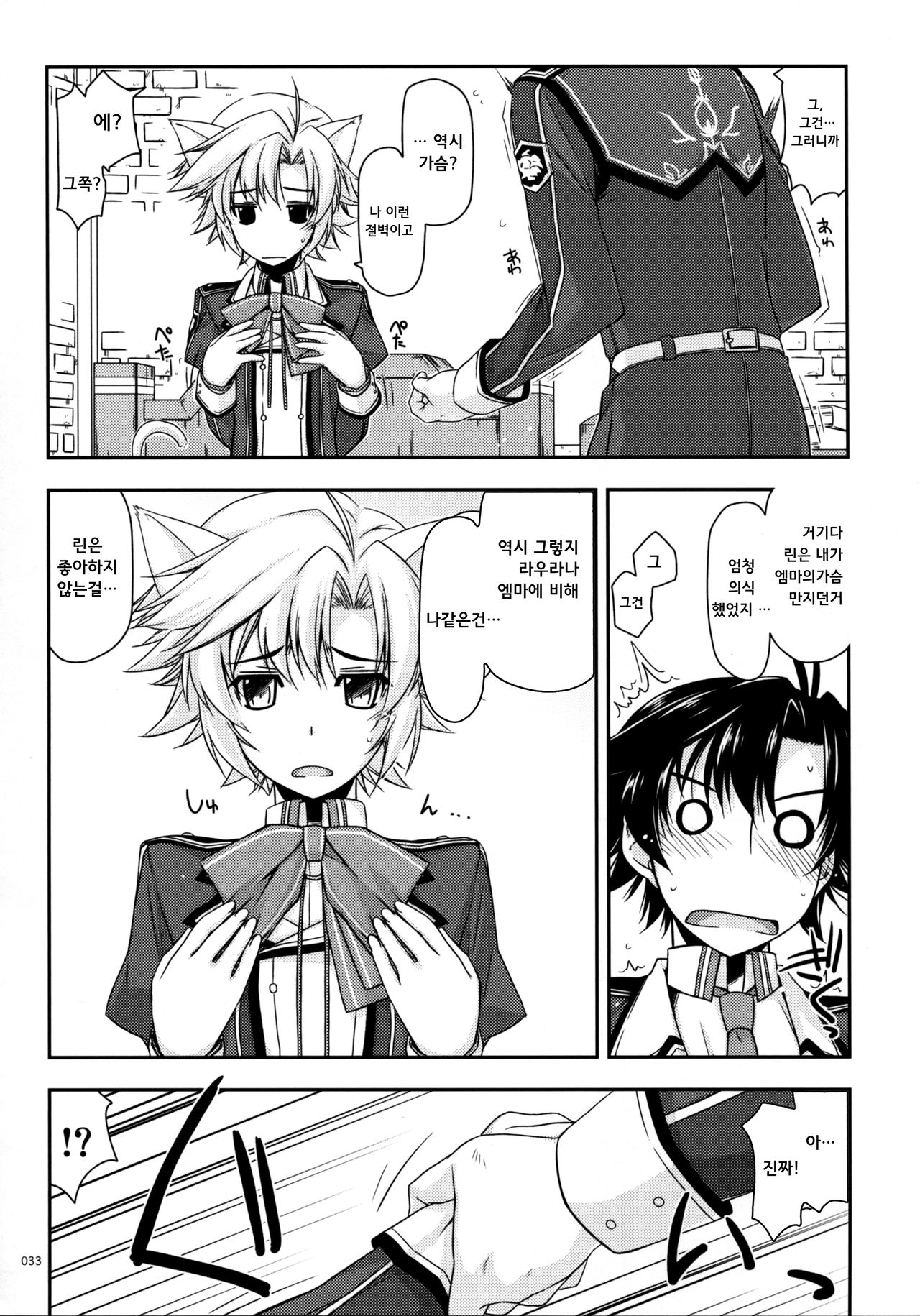Fie Ijiri | 피 괴롭히기 page 6 full