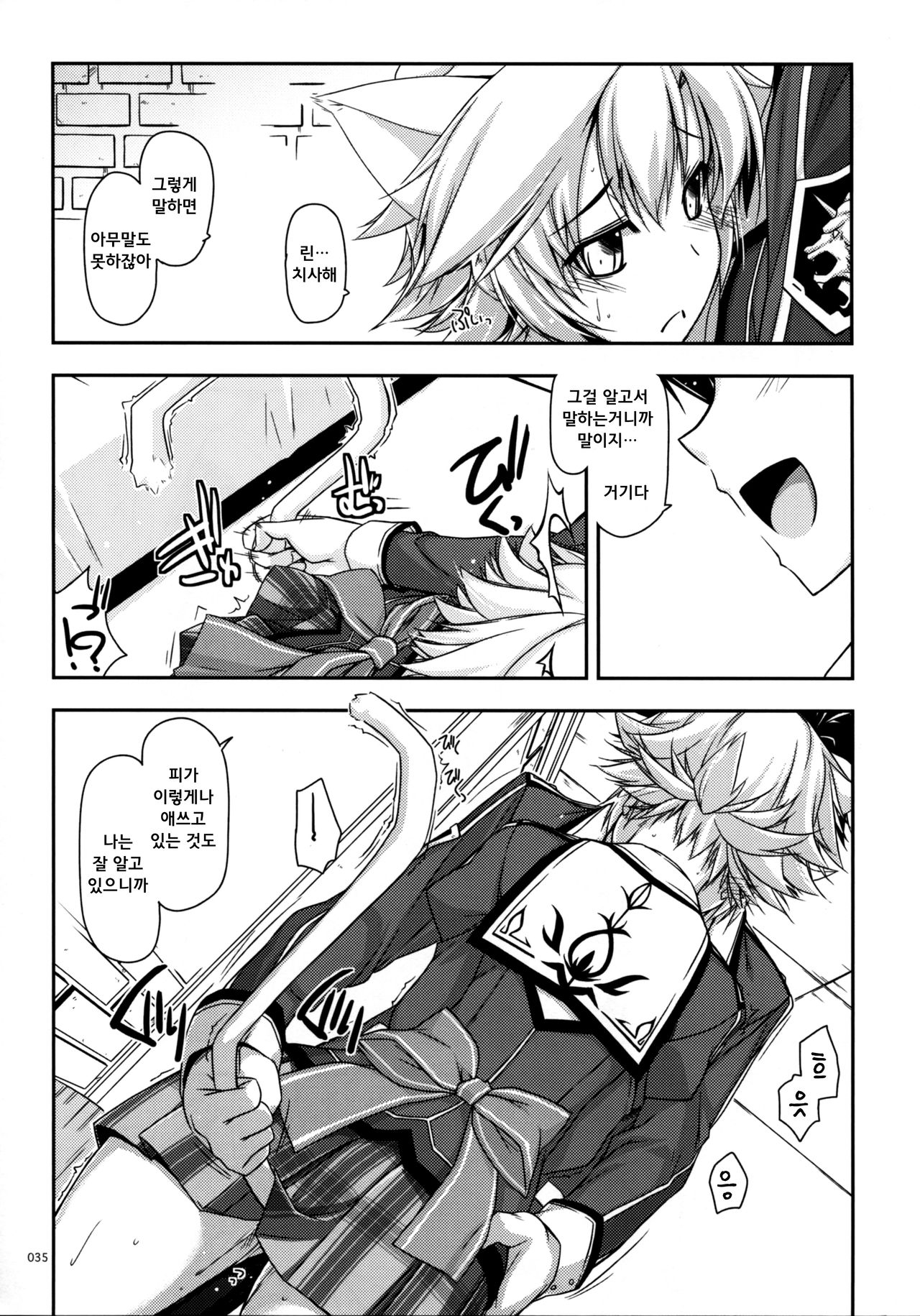 Fie Ijiri | 피 괴롭히기 page 8 full