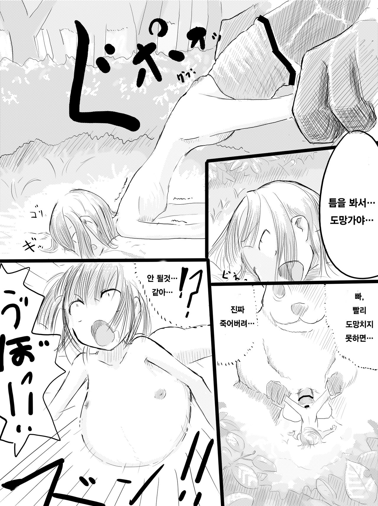 Boukensha A | 모험자 A page 12 full