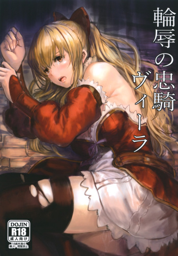 [AlberCorp. (Alber)] Rinjoku no Chuuki Vira (Granblue Fantasy) [Digital] cover