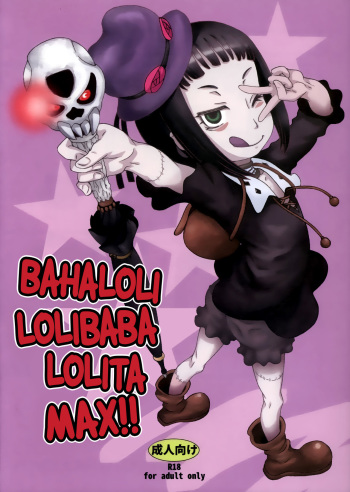 (C87) [Futonton (Kobayashi Oukei)] Bahaloli Lolibaba Lolita MAX!! (Shingeki no Bahamut) [English] =LWB= cover