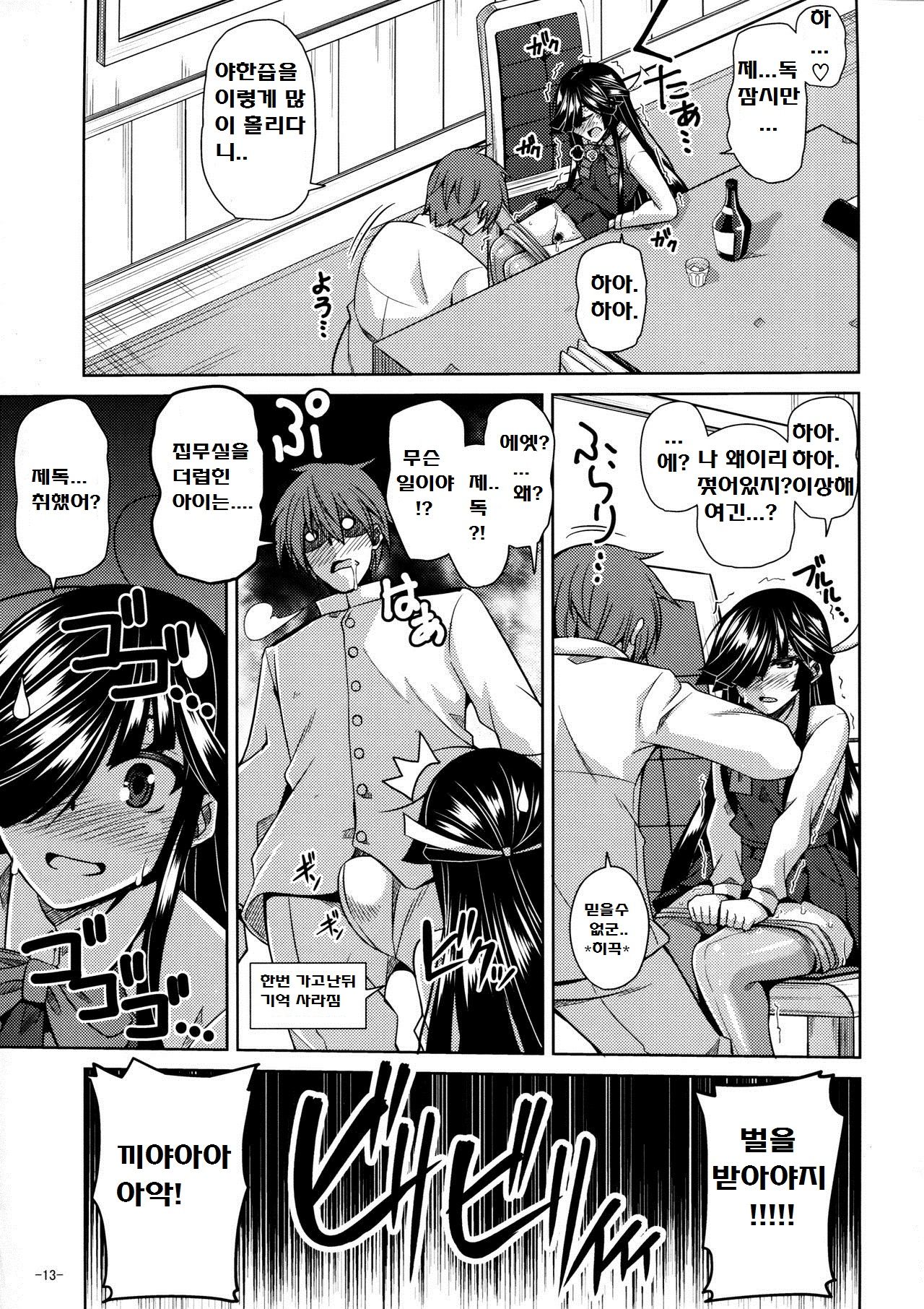 Yoru ni wa Yoru no Tanoshimi ga.... page 11 full