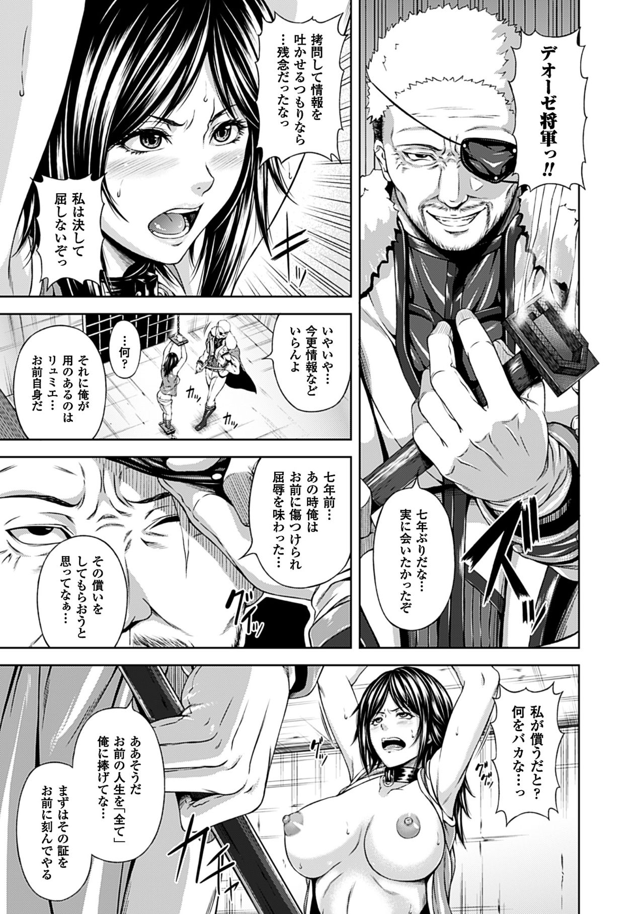 Mesu Hana ga Ochiru Toki - Maidenly Bloom Fallen page 7 full