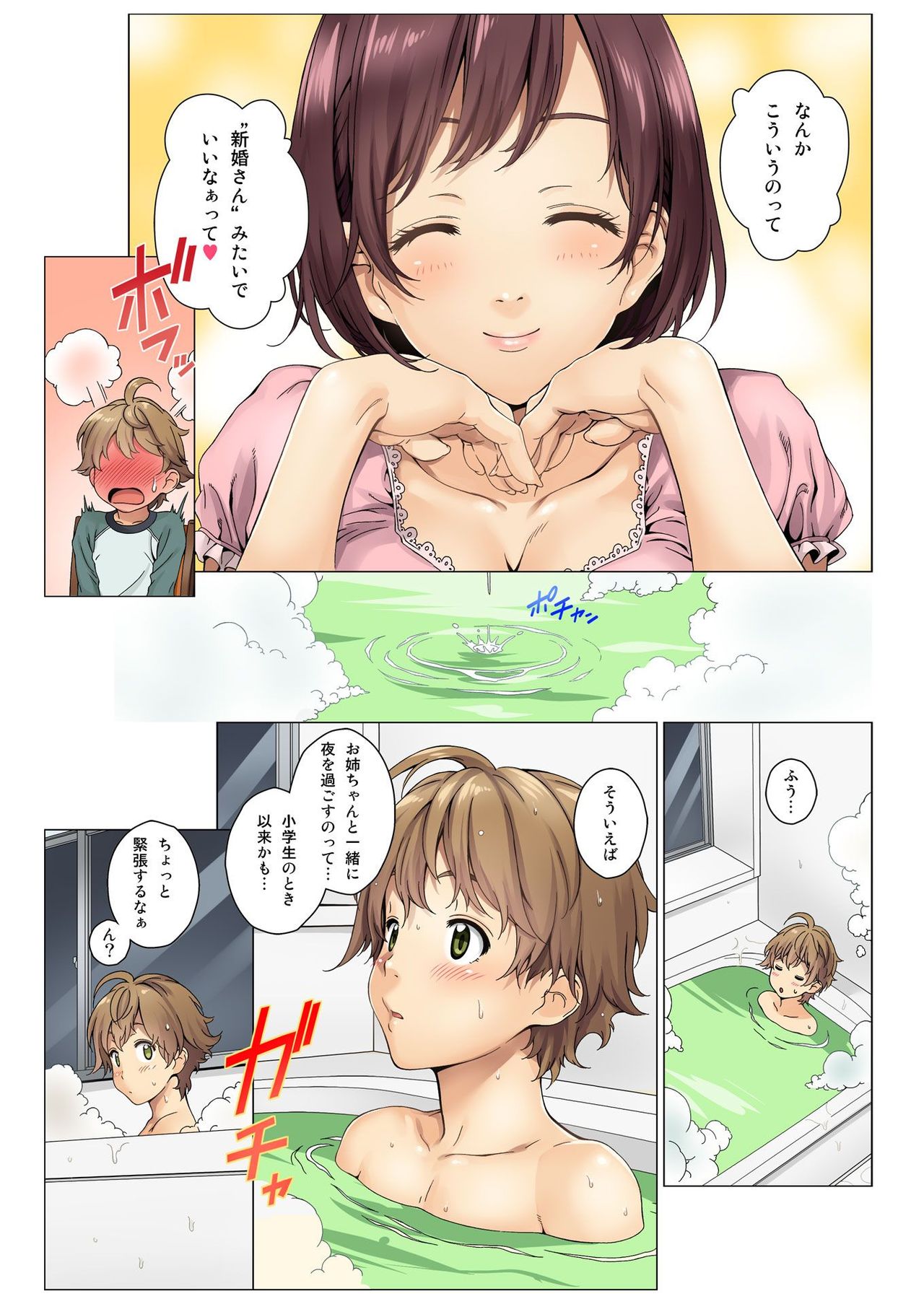 Love Me 2 page 5 full