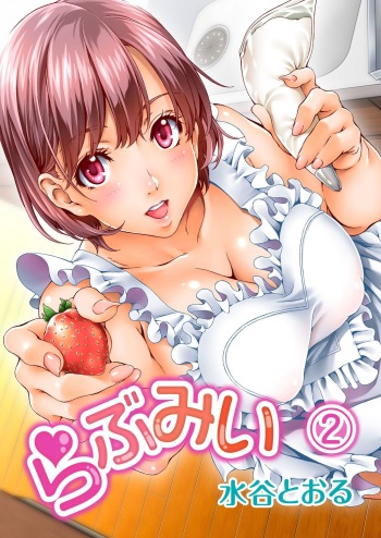 [Mizutani Tooru] Love Me 2 (Full Color Version) [Digital] cover