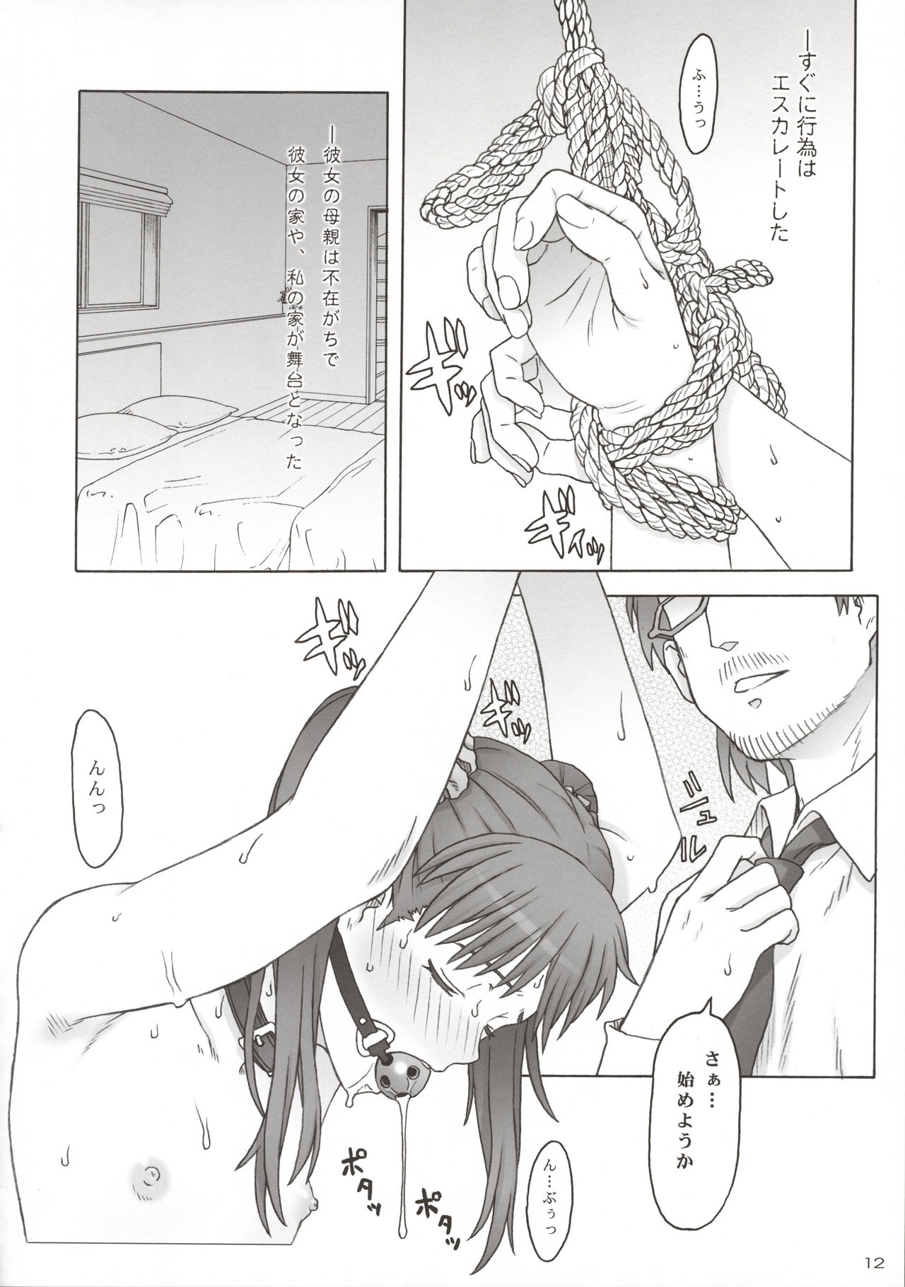 Kousoku Shoujo SEQUENTIA Tandeki page 12 full