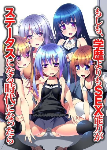 [MC] Gakureki yori mo SEX Nouryoku ga Status ni Naru Jidai ni Nattara cover