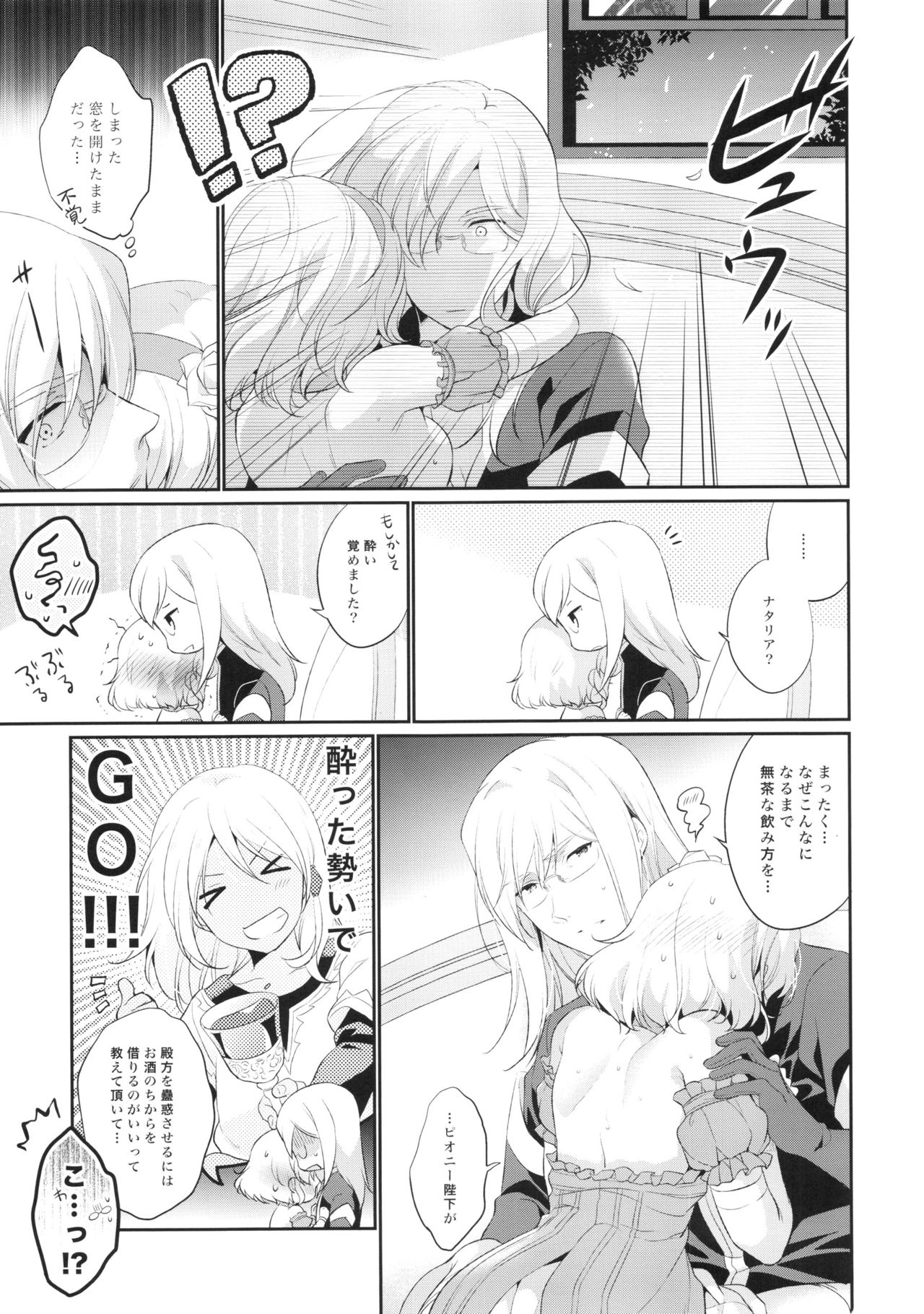 Temptation Princess page 11 full