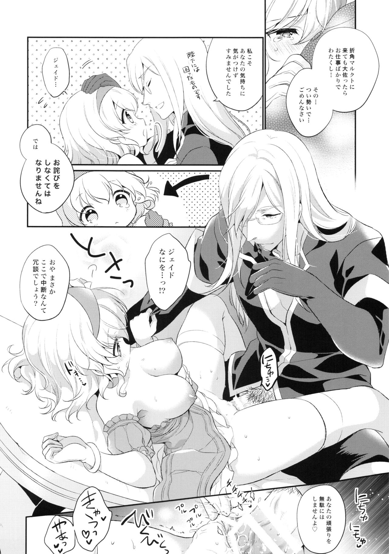 Temptation Princess page 12 full