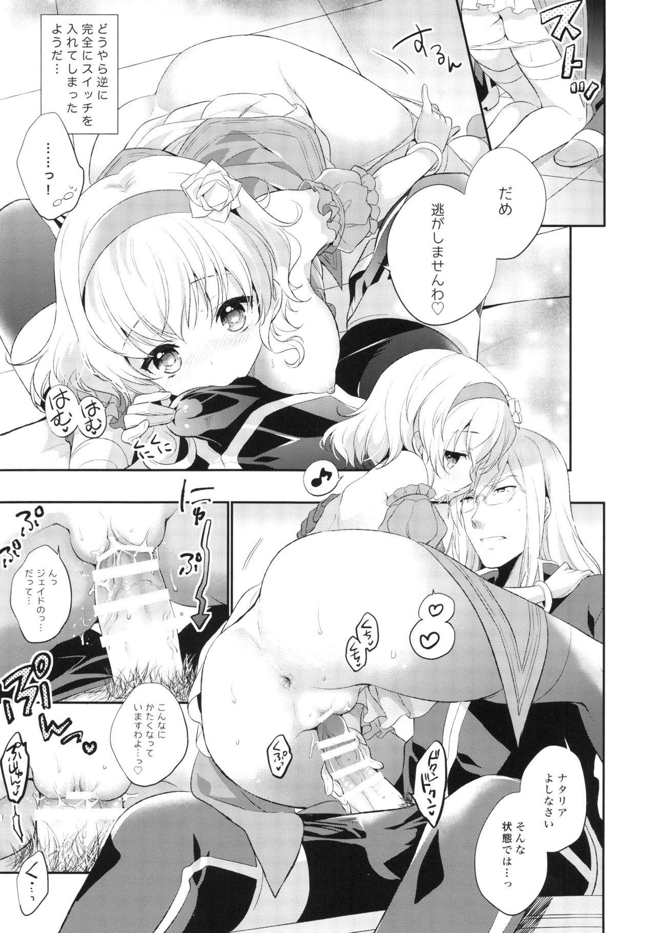 Temptation Princess page 9 full