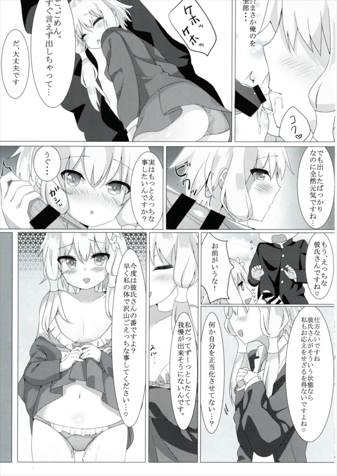 Yuzuki no Honto no Kimochi Misechaimasu page 12 full
