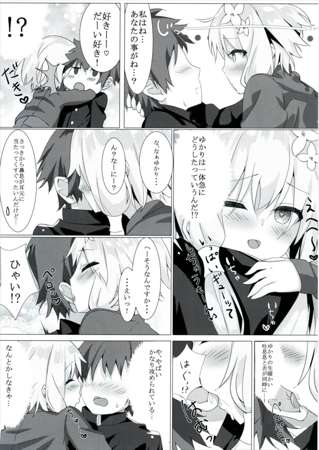 Yuzuki no Honto no Kimochi Misechaimasu page 8 full