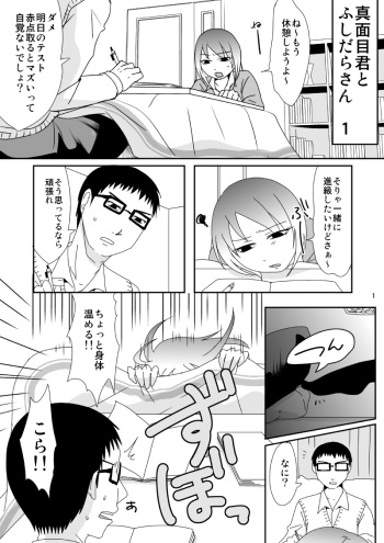 [TTSY (Kurogane)] Majime-kun to Fushidara-san 1 cover