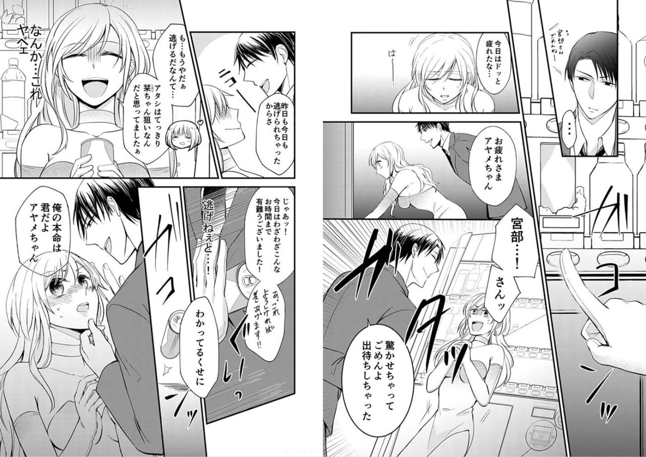 Micchaku Sousa 24-ji ~Yakuza ga Nyotaika Shitara Chuuya Owareru Koto ni Narimashita~ 1 page 11 full