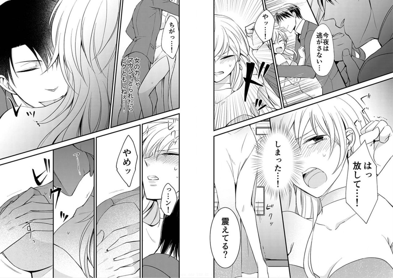 Micchaku Sousa 24-ji ~Yakuza ga Nyotaika Shitara Chuuya Owareru Koto ni Narimashita~ 1 page 12 full