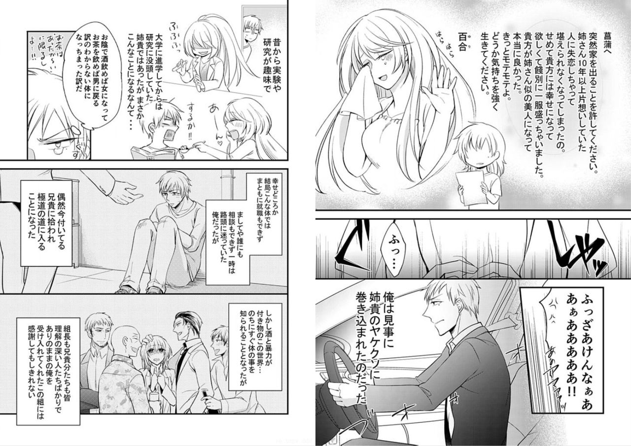Micchaku Sousa 24-ji ~Yakuza ga Nyotaika Shitara Chuuya Owareru Koto ni Narimashita~ 1 page 5 full