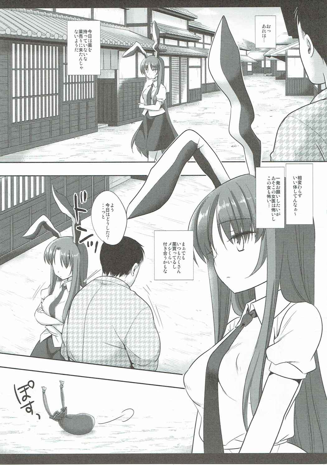 Touhou Ryoujoku 36 Udonge Dogezax page 4 full