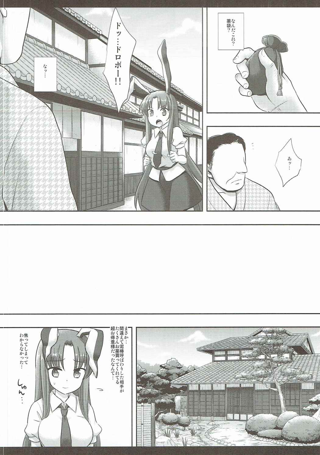 Touhou Ryoujoku 36 Udonge Dogezax page 5 full