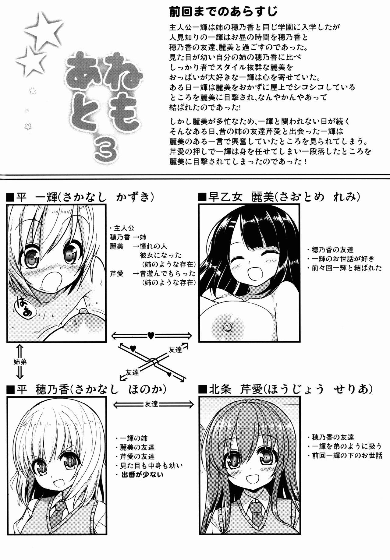 Anetomo 3 page 4 full